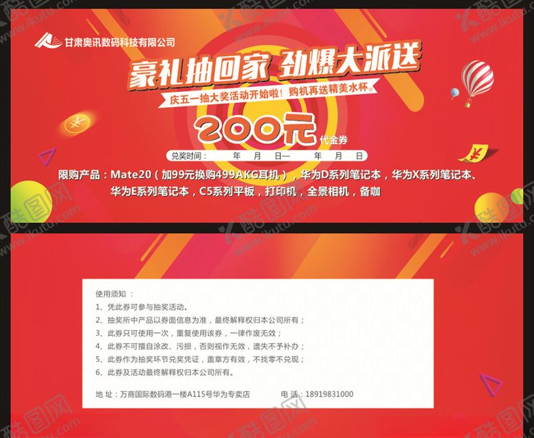 编号：92576005041616162225【酷图网】源文件下载-抽奖券