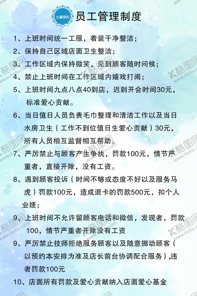 编号：91230909261640301381【酷图网】源文件下载-规章制度