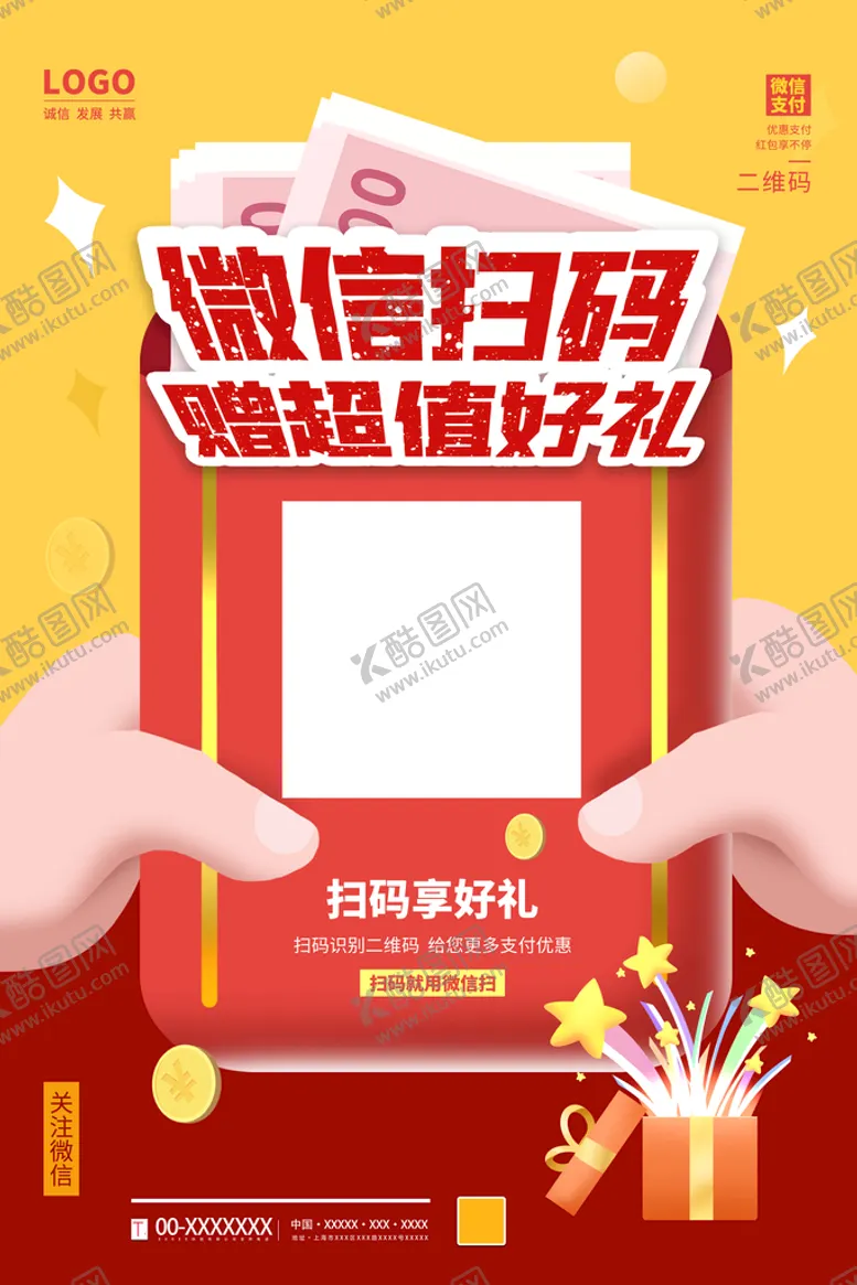 编号：38601209211813144260【酷图网】源文件下载-扫码
