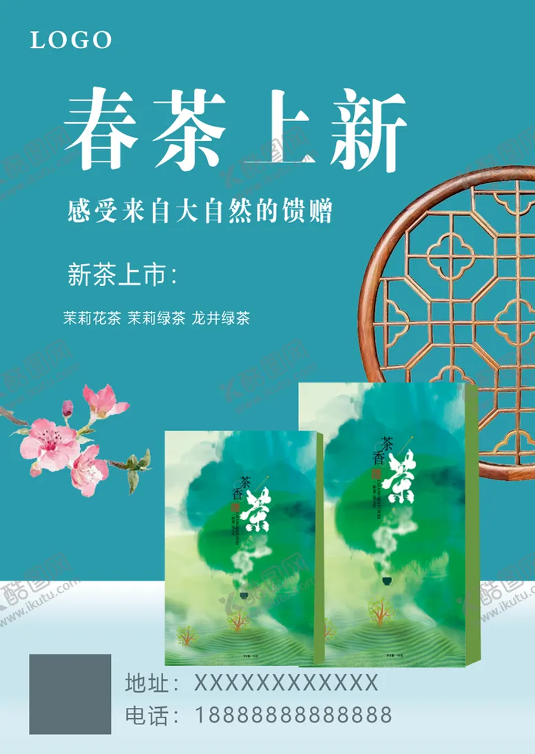 编号：68930109191134143740【酷图网】源文件下载-春茶上市海报