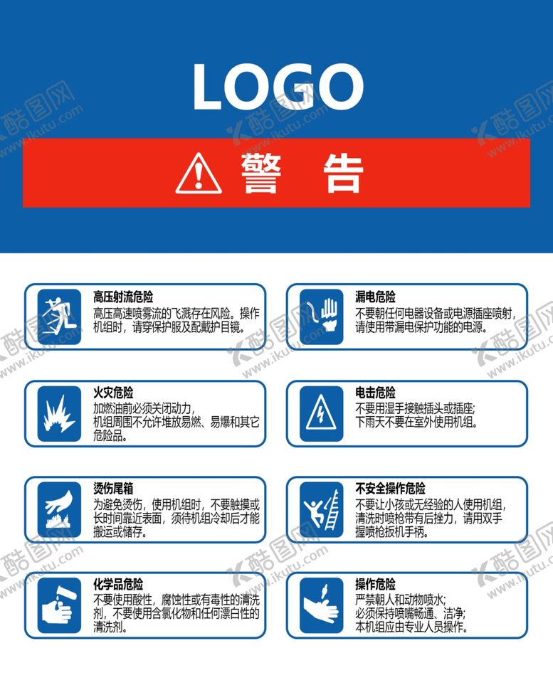 编号：24346206251316308329【酷图网】源文件下载-工作安全操作图标