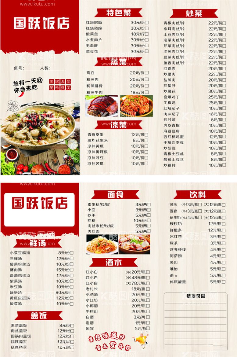 编号：90250412211306015065【酷图网】源文件下载-饭店菜饭