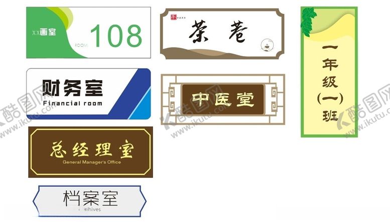 编号：16435802071209182436【酷图网】源文件下载-门牌