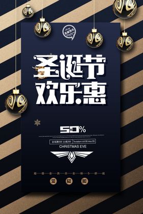 欢乐圣诞节海报