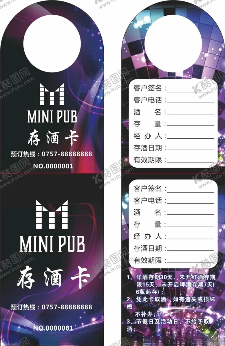 编号：88391802151837119487【酷图网】源文件下载-酒吧存酒卡