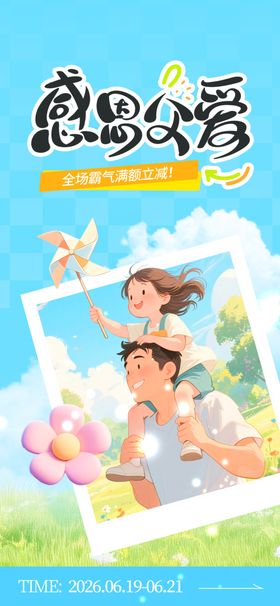 父亲节海报