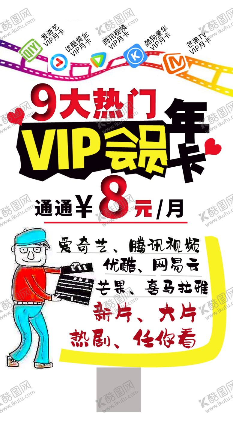 编号：75777209192029367512【酷图网】源文件下载-未来会员联通视频优酷