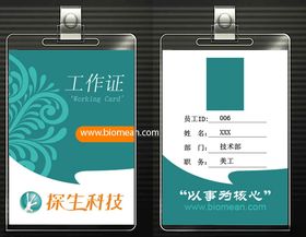 工作证模版