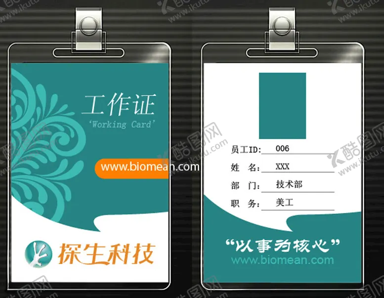 编号：36043906292354526971【酷图网】源文件下载-工作证模版