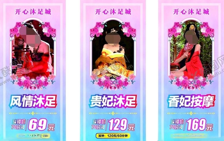 编号：94632205041154443404【酷图网】源文件下载-沐足展架