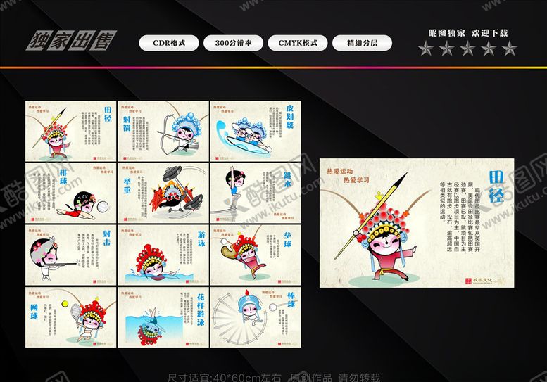 编号：40813706280058188071【酷图网】源文件下载-校园体育文化墙