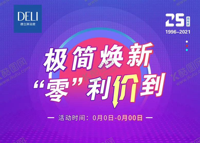 编号：86401310031424045896【酷图网】源文件下载-德立淋浴房