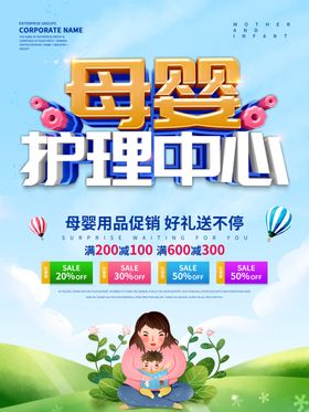 母婴护理中心