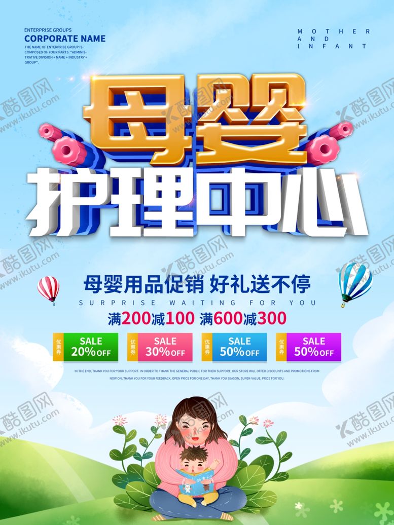 编号：66818810271708409197【酷图网】源文件下载-母婴护理中心