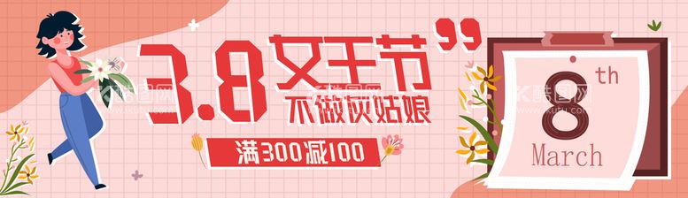 编号：84806811180816262339【酷图网】源文件下载-三八妇女节电商海报