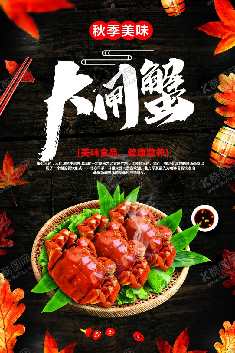 编号：54187901301054431806【酷图网】源文件下载-大闸蟹