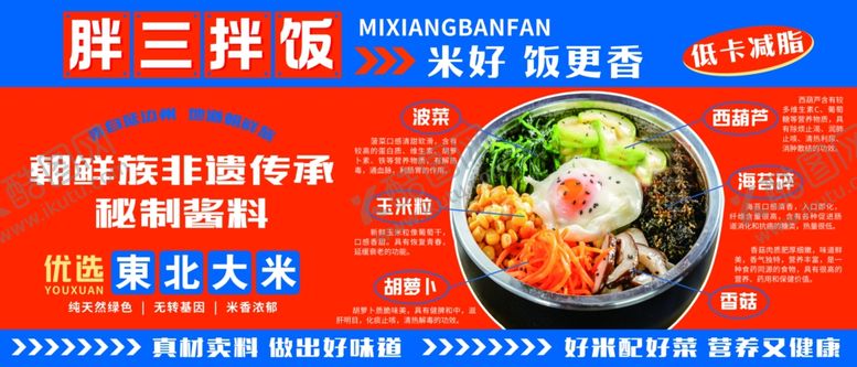 编号：61007311021444094228【酷图网】源文件下载-韩式拌饭