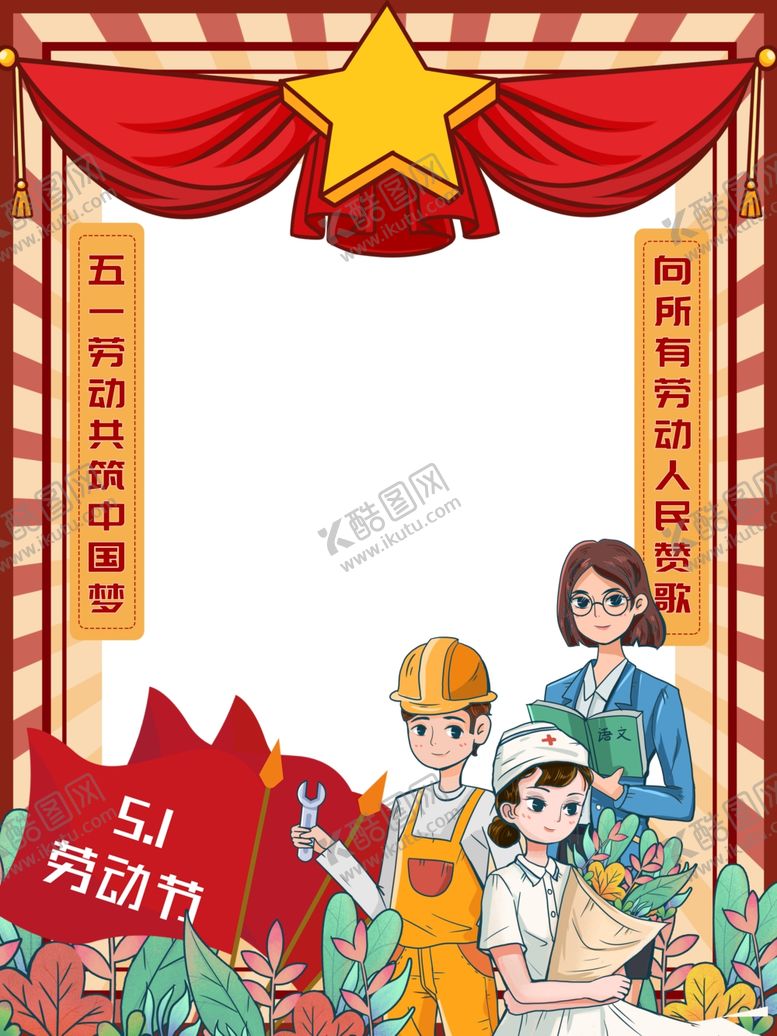 编号：95298301251828423066【酷图网】源文件下载-劳动节拍照框