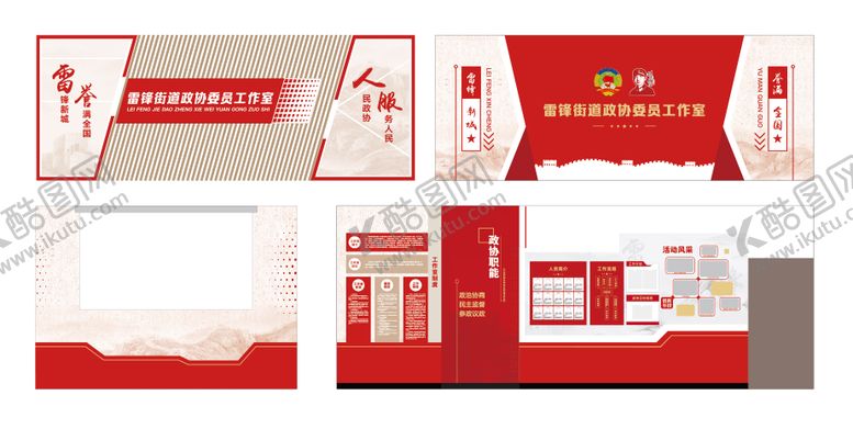 编号：18049911141724296054【酷图网】源文件下载-党建政协活动室文化墙