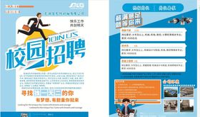 校园招聘宣传页