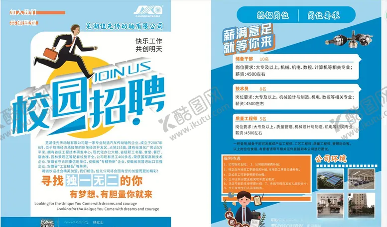 编号：73391205022323163793【酷图网】源文件下载-校园招聘单页