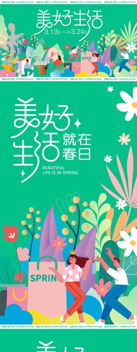 春日海报背景板