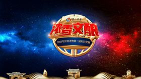 时尚扁平政府主kv论坛比赛 
