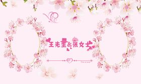 粉色婚庆背景