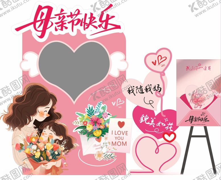 编号：94385606041827276026【酷图网】源文件下载-母亲节美陈