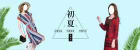 女装潮品banner