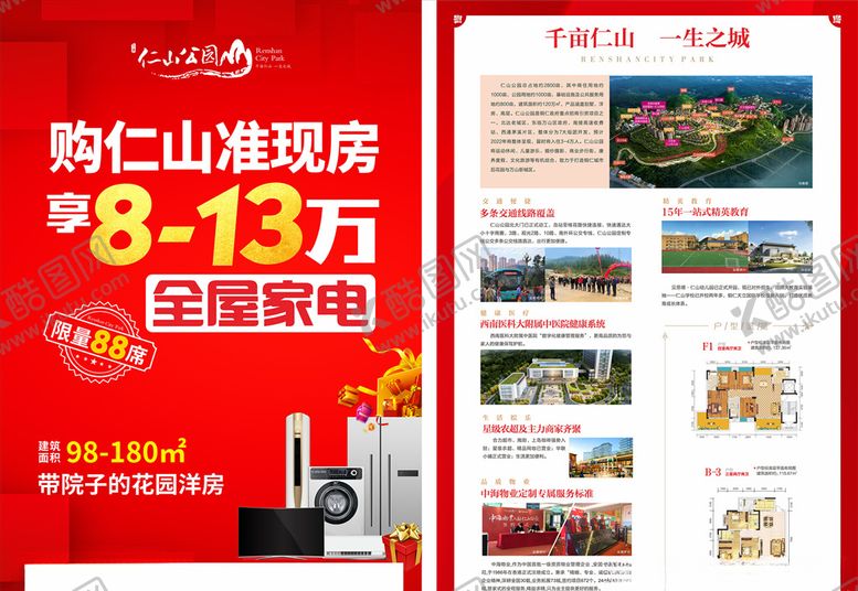 编号：39970007131922321124【酷图网】源文件下载-地产年末促销单页CDR文件