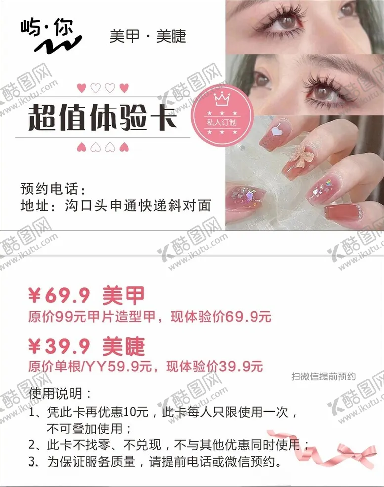 编号：80465501261308047722【酷图网】源文件下载-美甲美睫名片