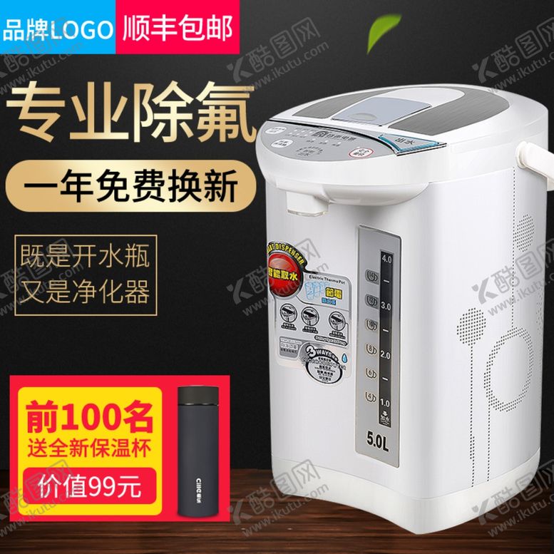 编号：98280505150903434864【酷图网】源文件下载-热水器