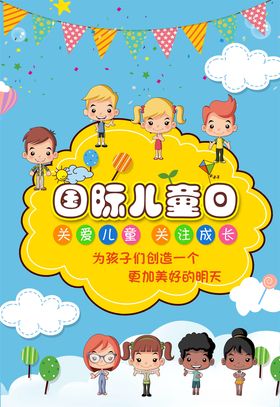 国际儿童日