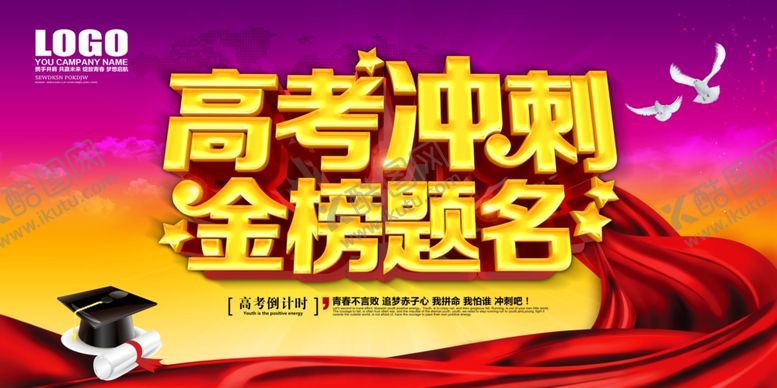 编号：96071510030159201113【酷图网】源文件下载-高考冲刺高考加油