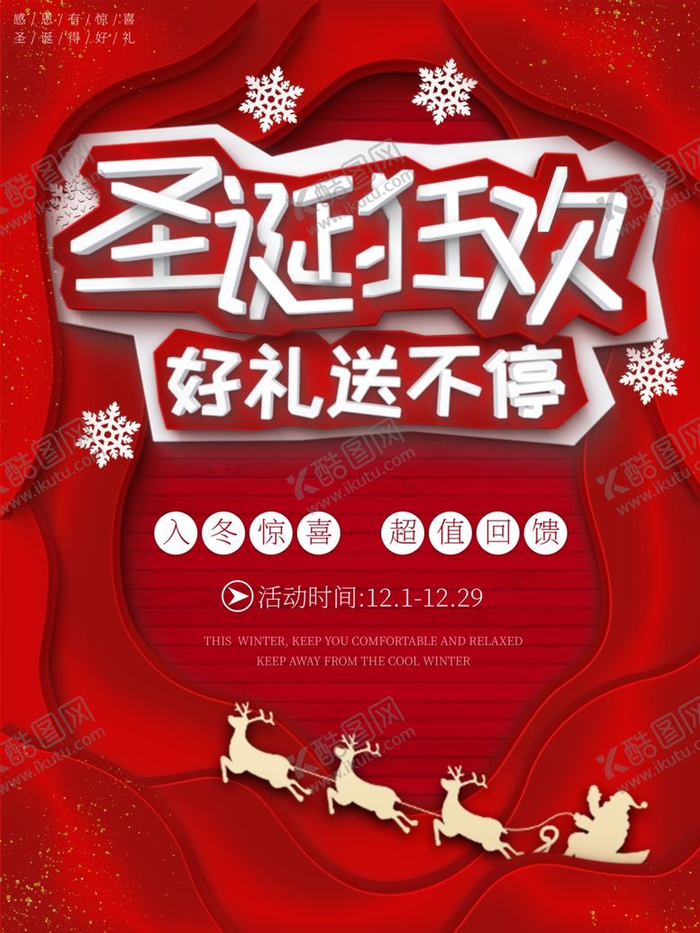 编号：29715805080231416621【酷图网】源文件下载-你好12月