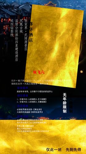 完美张家界