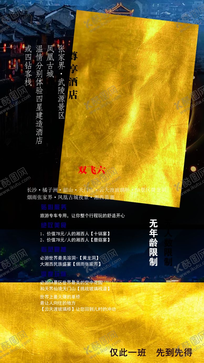 编号：33683010050731406305【酷图网】源文件下载-完美张家界