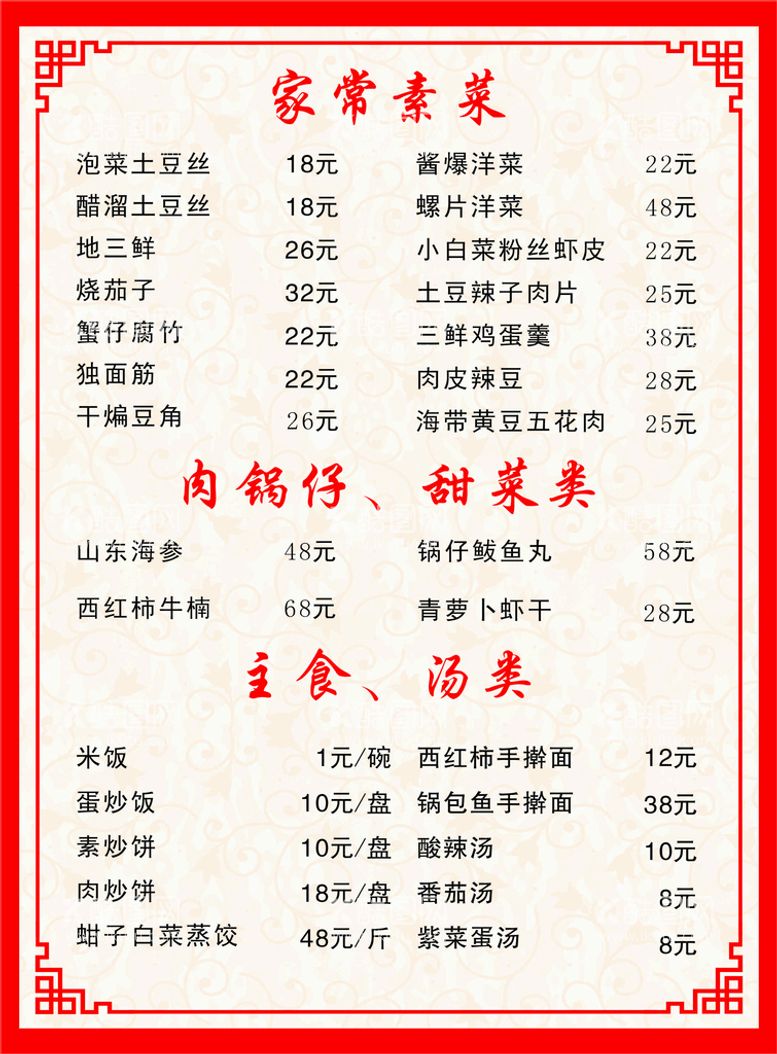 编号：56404612091923329396【酷图网】源文件下载-菜单