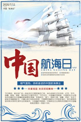 中国航海日
