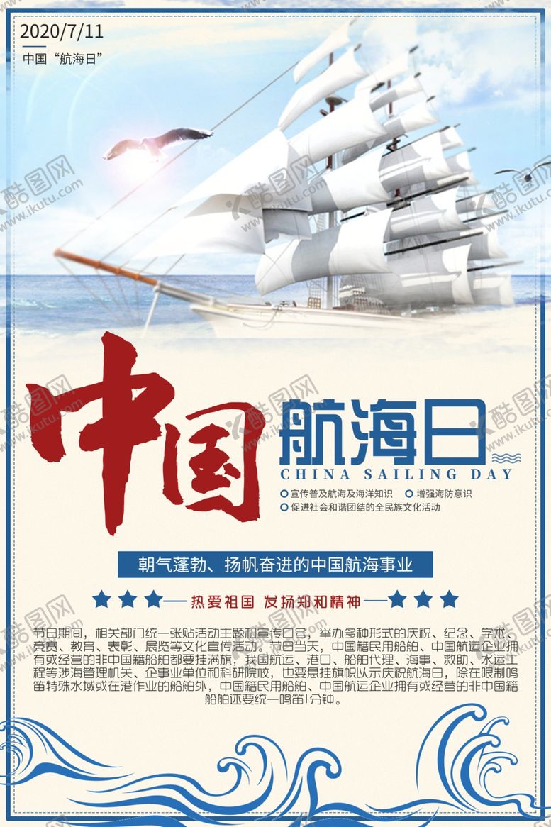 编号：26230607061612378635【酷图网】源文件下载-中国航海日