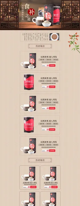 秋季食补