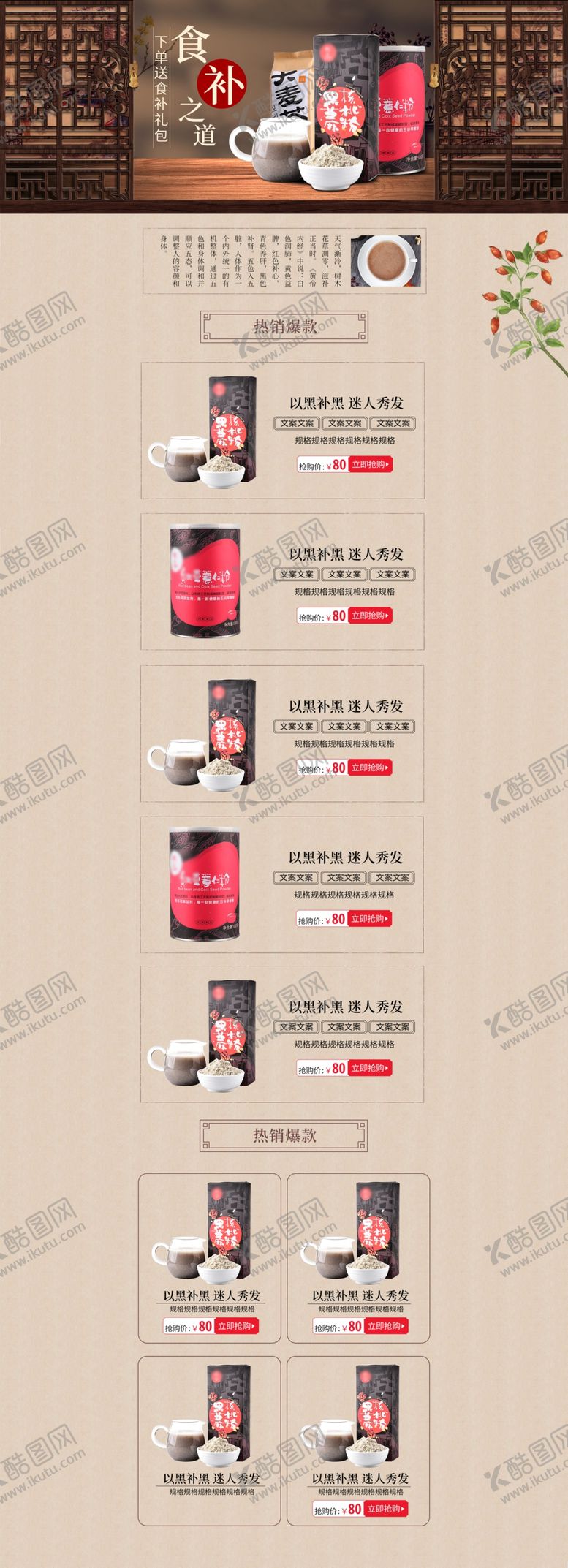 编号：74256510200455362838【酷图网】源文件下载-食补之道