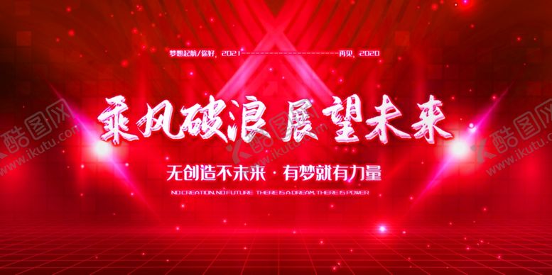 编号：43418905050039084068【酷图网】源文件下载-年会