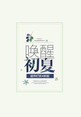 唤醒初夏