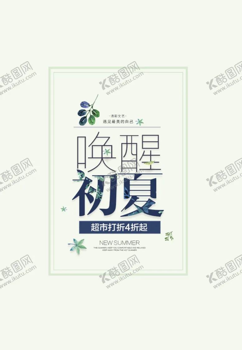 编号：26713705052115551784【酷图网】源文件下载-唤醒初夏