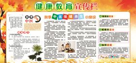 健康教育宣传
