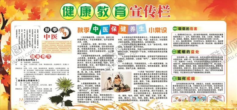 编号：75816604300206118531【酷图网】源文件下载-健康教育宣传