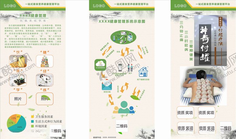 编号：23984905042055479322【酷图网】源文件下载-健康管理展架