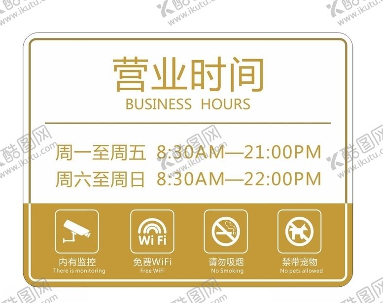 编号：66061407090329341730【酷图网】源文件下载-营业时间